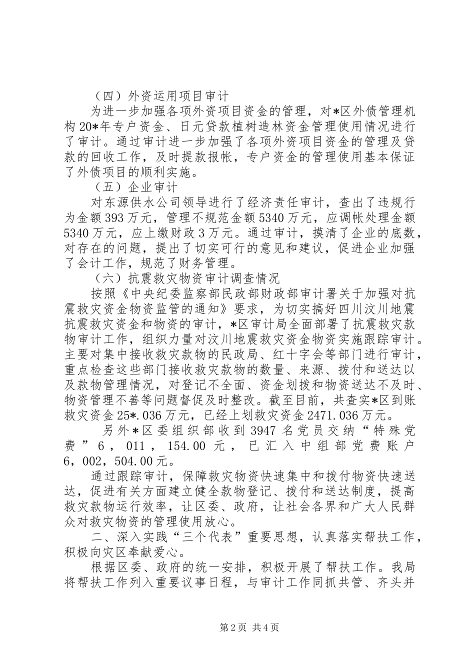 市审计局上半年工作总结汇报_第2页