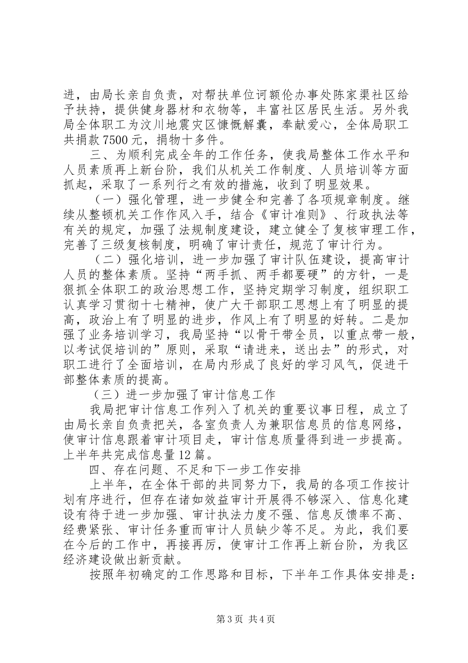 市审计局上半年工作总结汇报_第3页