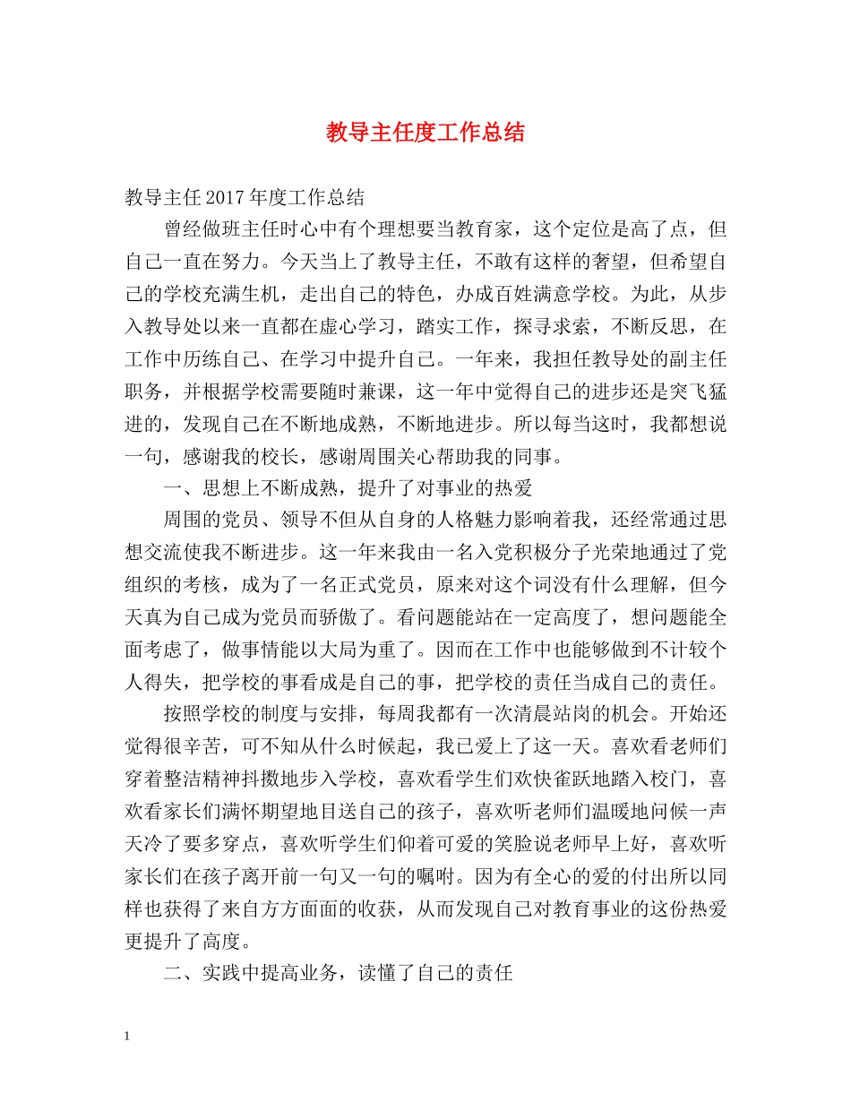 教导主任度工作总结 _第1页