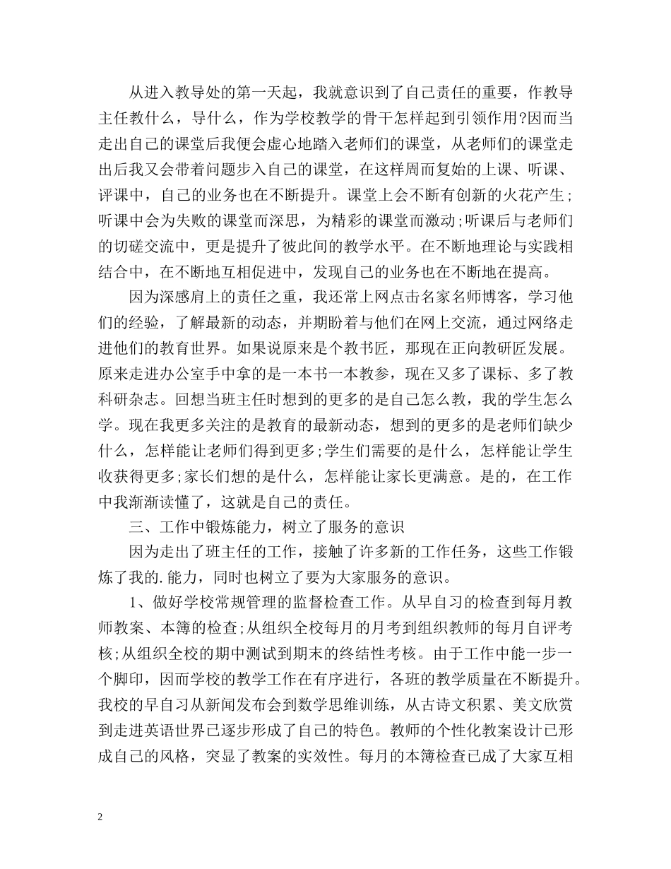 教导主任度工作总结 _第2页