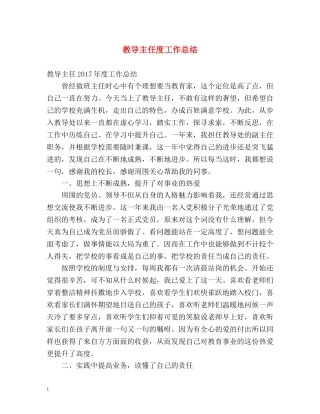 教导主任度工作总结 