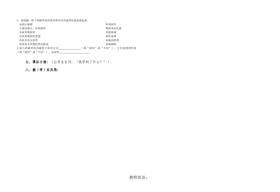 金刚石、石墨和C60_第2页