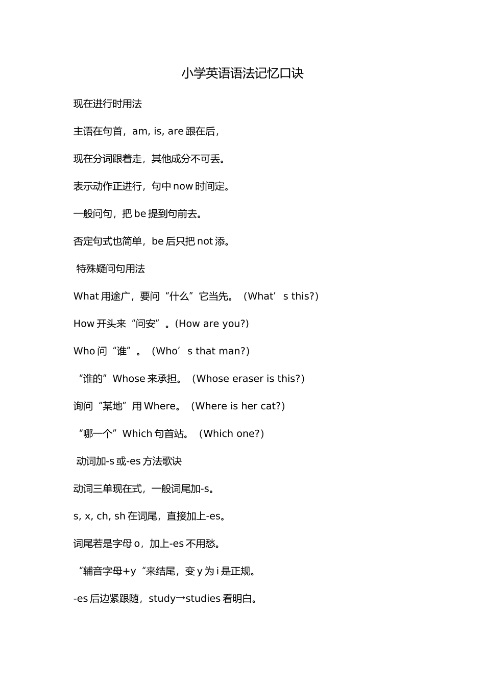 小学英语语法记忆口诀_第1页