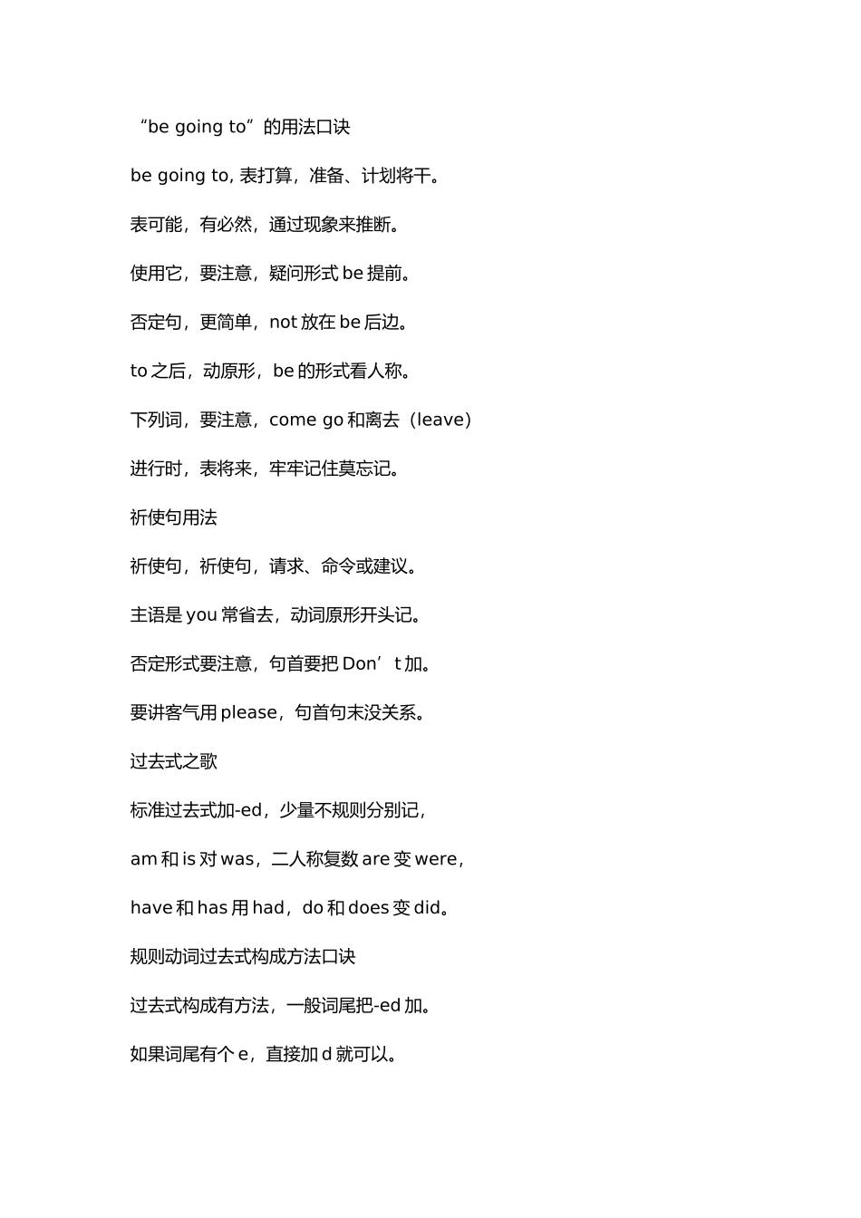 小学英语语法记忆口诀_第2页