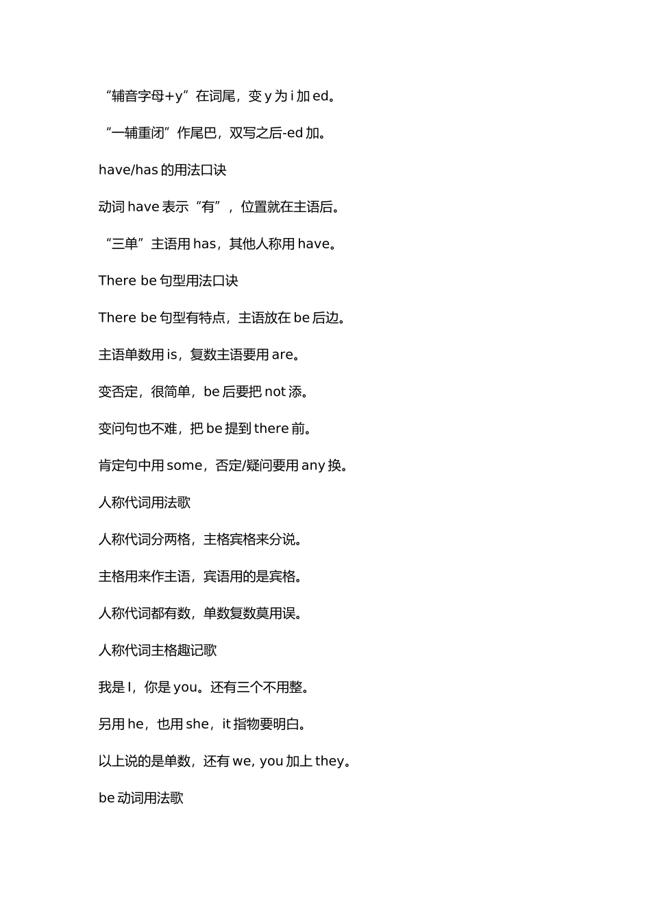 小学英语语法记忆口诀_第3页