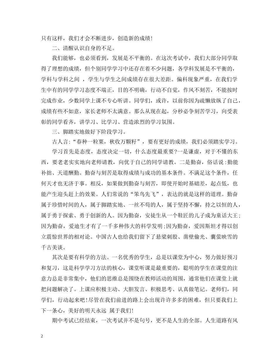 教导主任在期中总结表彰大会上的讲话 _第2页