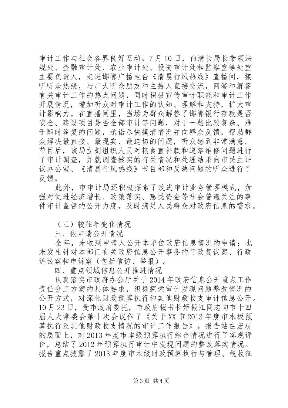 市审计局XX年政府信息公开工作报告_第3页