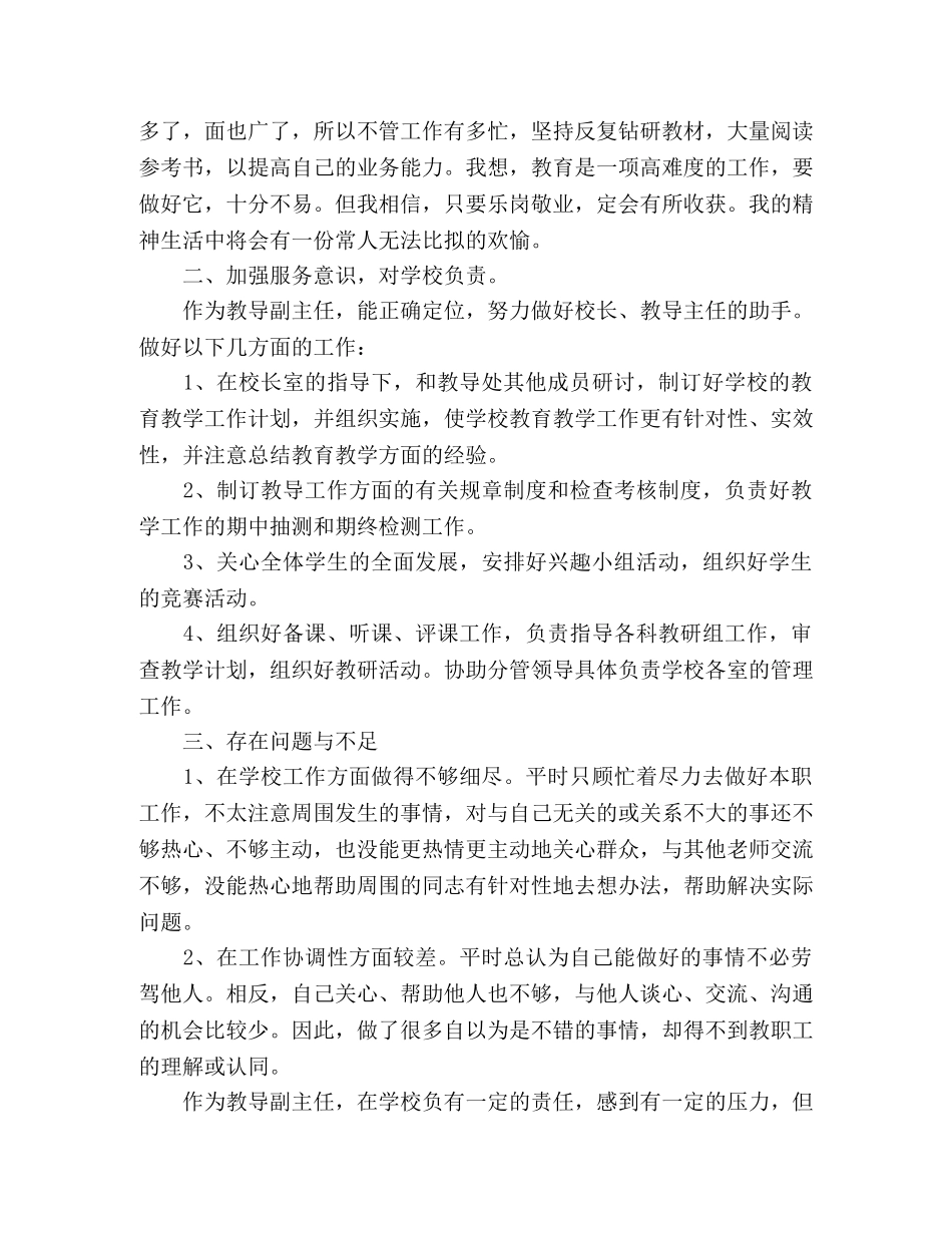 教导主任工作总结 _第2页