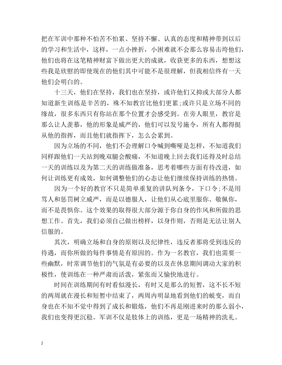 教官带军训总结 _第2页