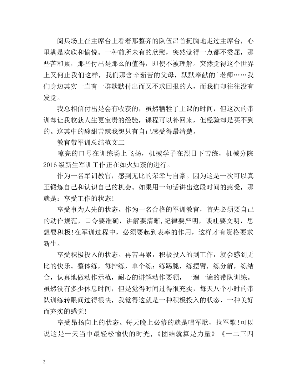 教官带军训总结 _第3页