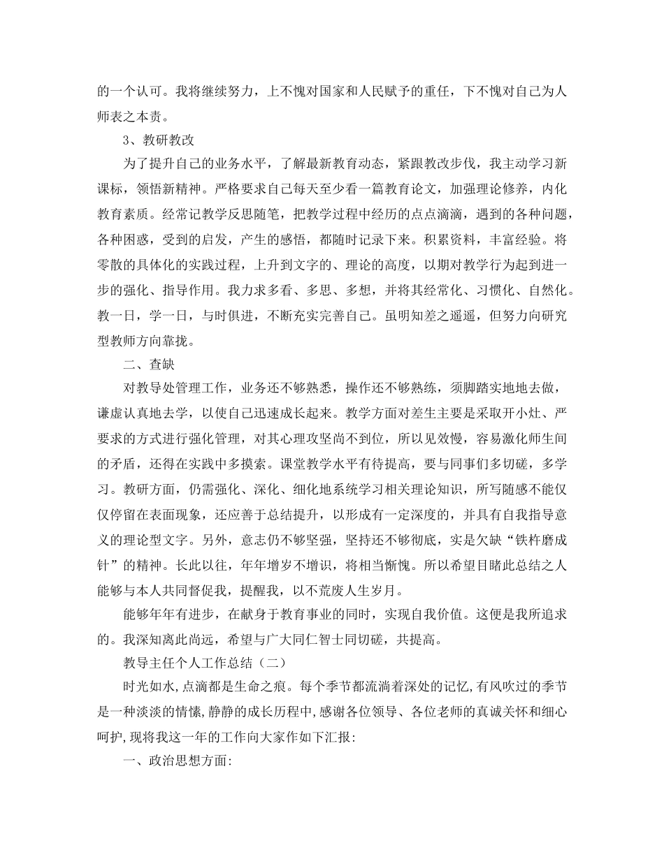 教导主任个人工作总结 _第2页