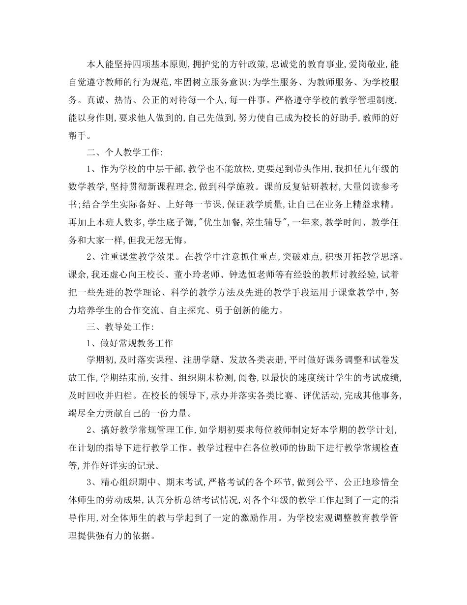 教导主任个人工作总结 _第3页