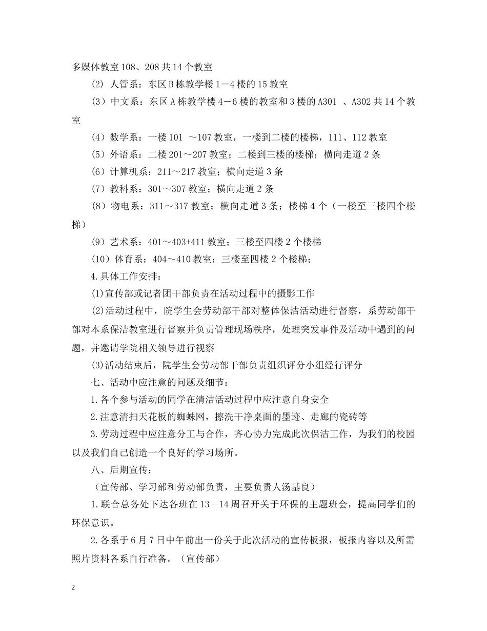 教室保洁活动计划书 _第2页