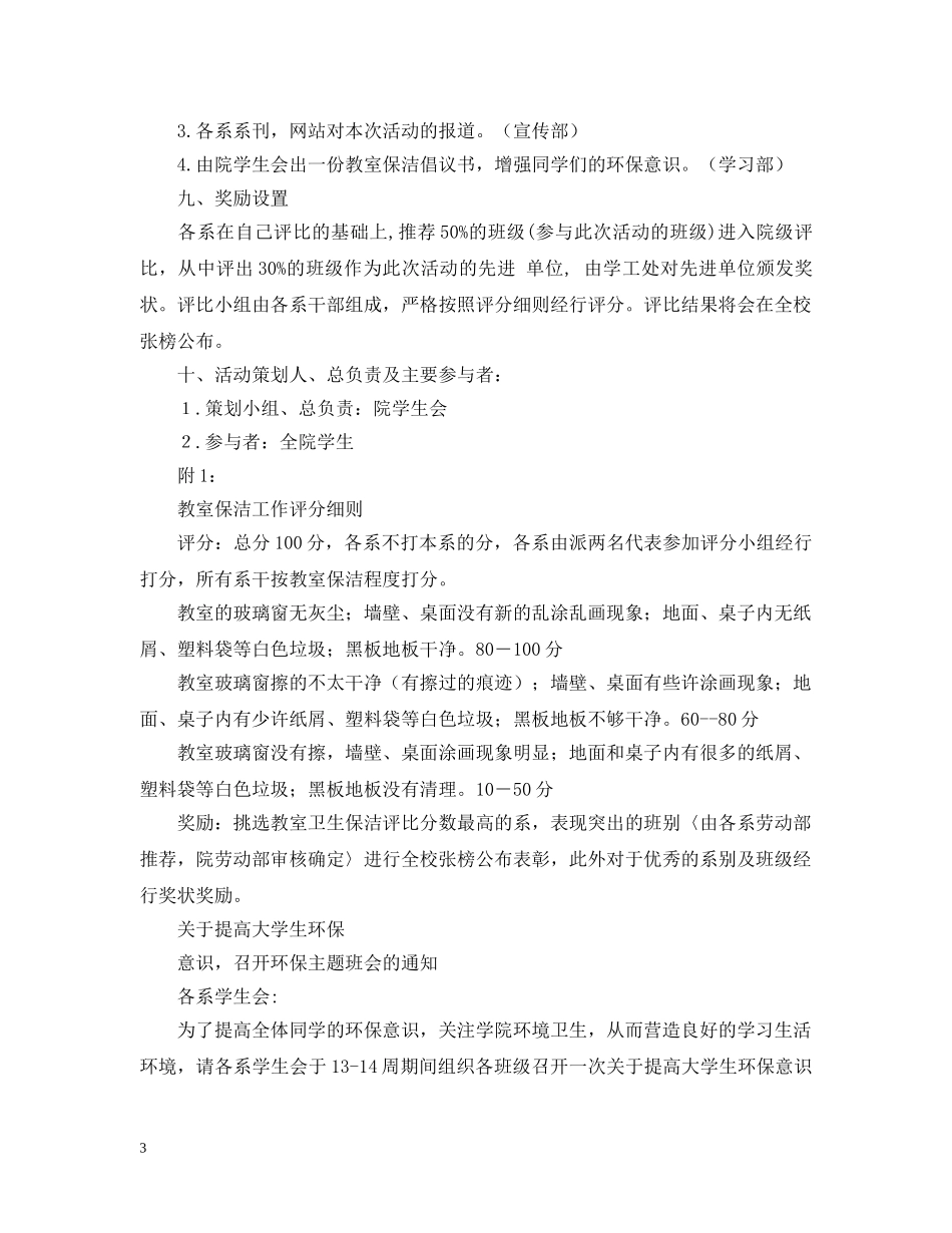 教室保洁活动计划书 _第3页