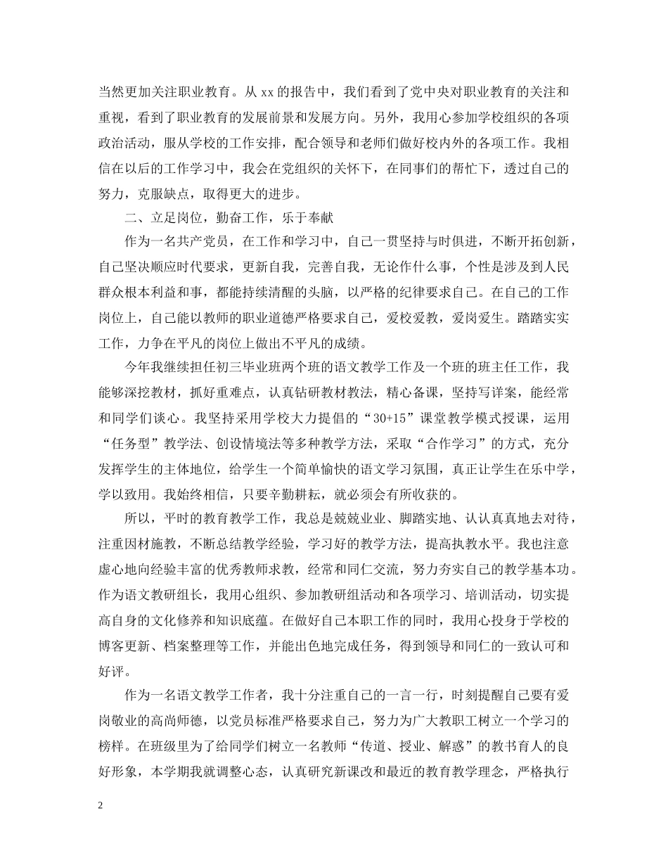 教导主任工作总结精选模板 _第2页