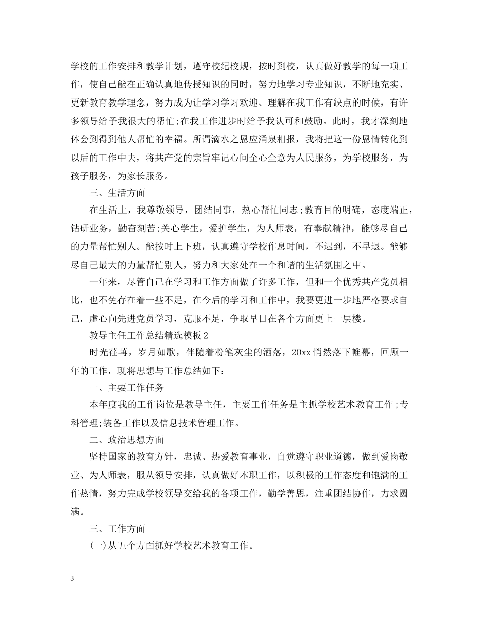 教导主任工作总结精选模板 _第3页