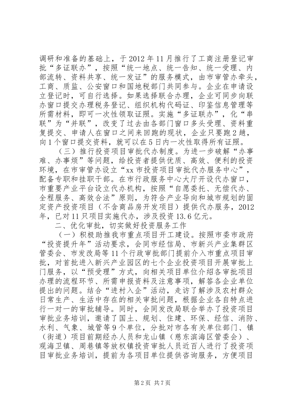 市审管办工作报告_第2页