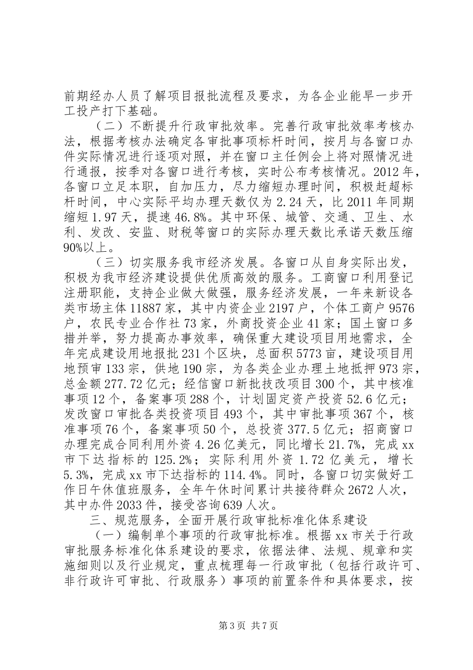市审管办工作报告_第3页