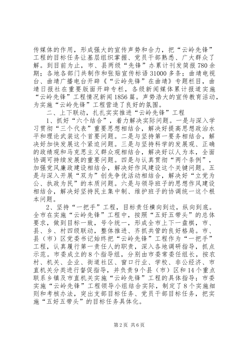 市实施“地方先锋”工程情况汇报_第2页