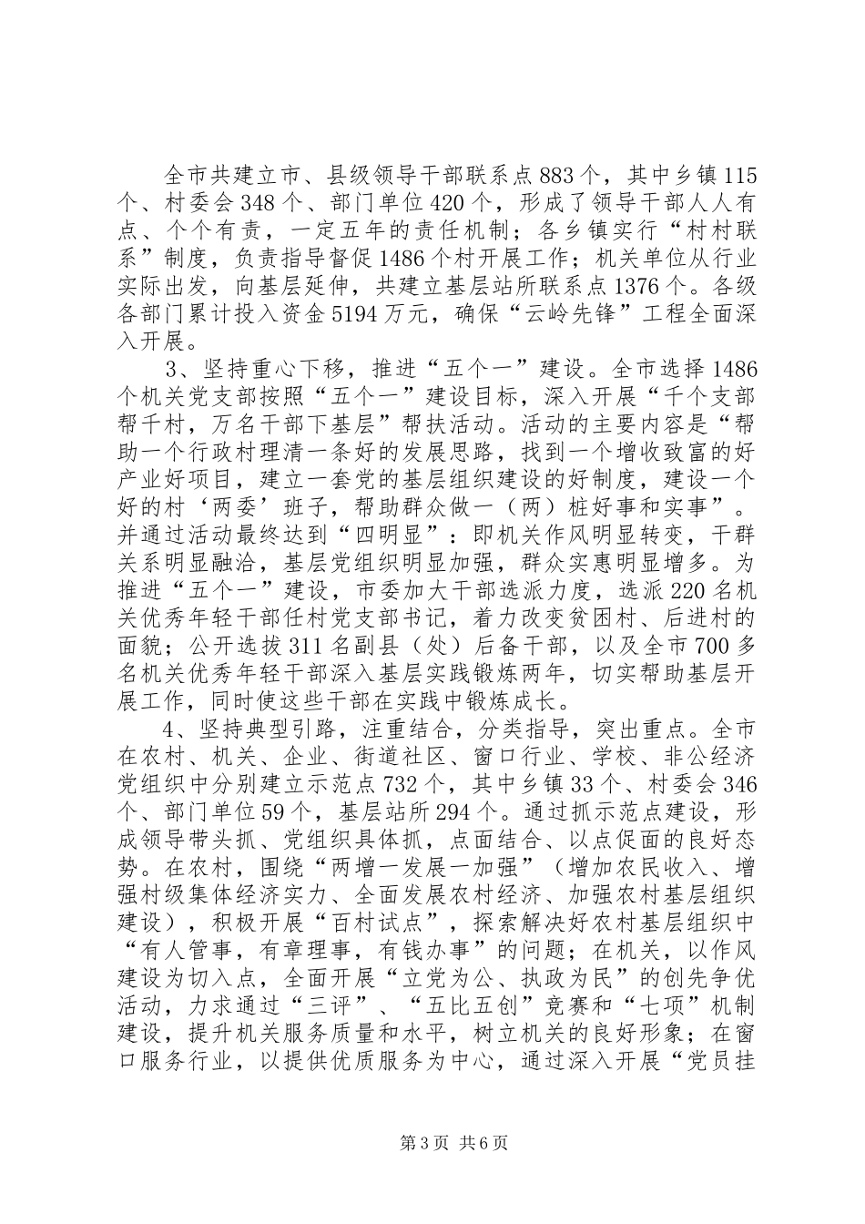 市实施“地方先锋”工程情况汇报_第3页