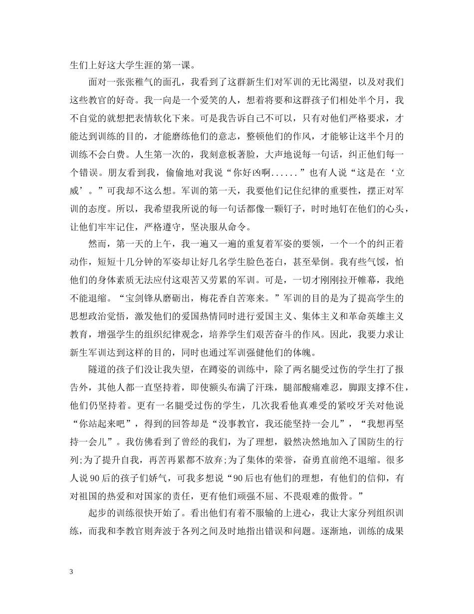 教官带学生军训总结 _第3页