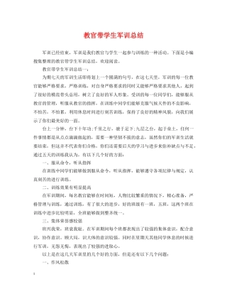 教官带学生军训总结 