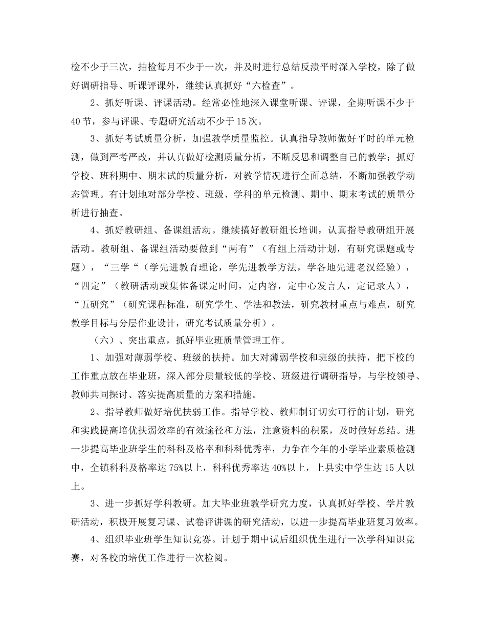 教室个人工作计划的范文 _第3页