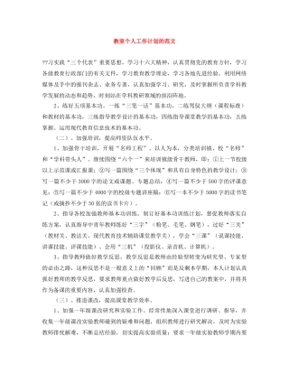 教室个人工作计划的范文 