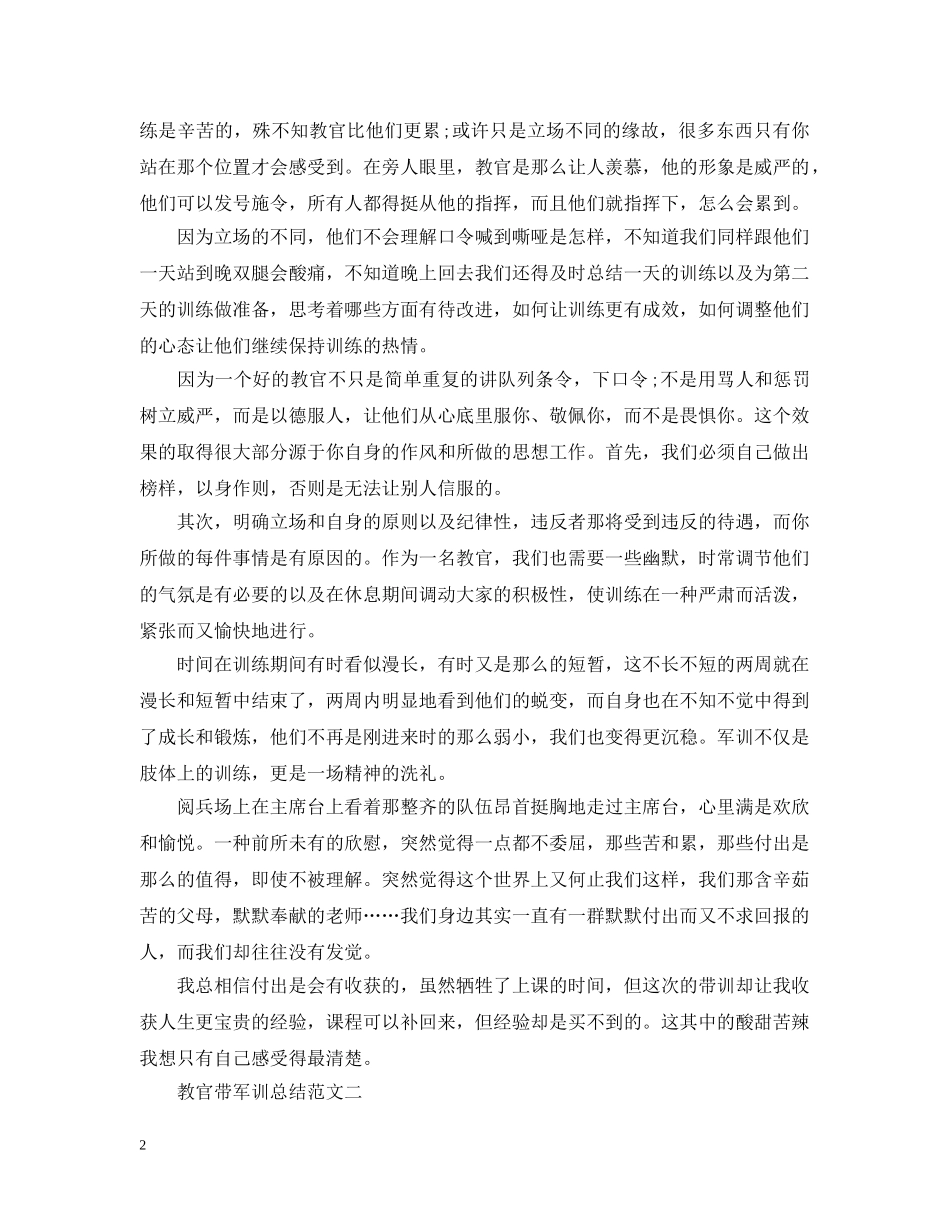 教官带军训总结范文 _第2页