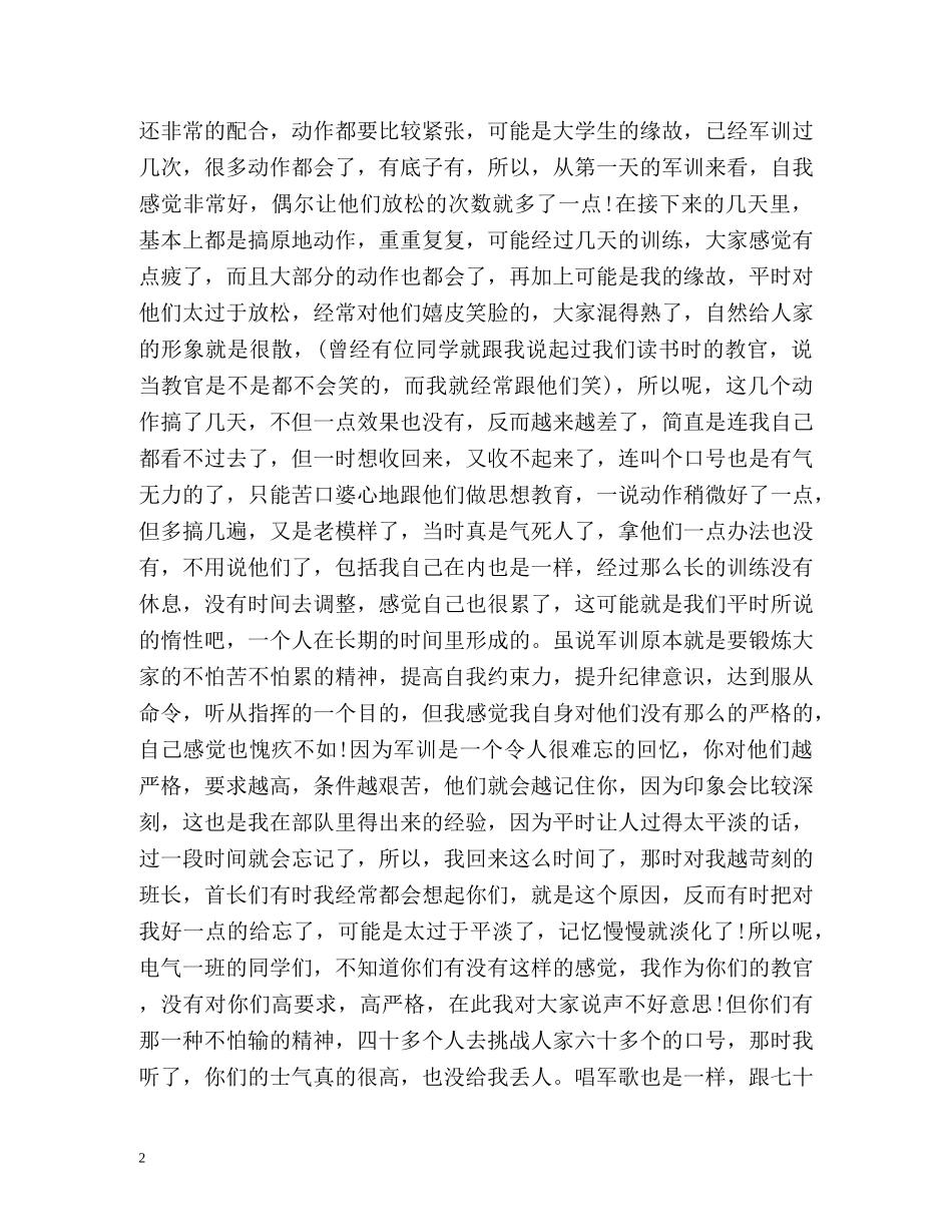 教官带大学生军训总结 _第2页