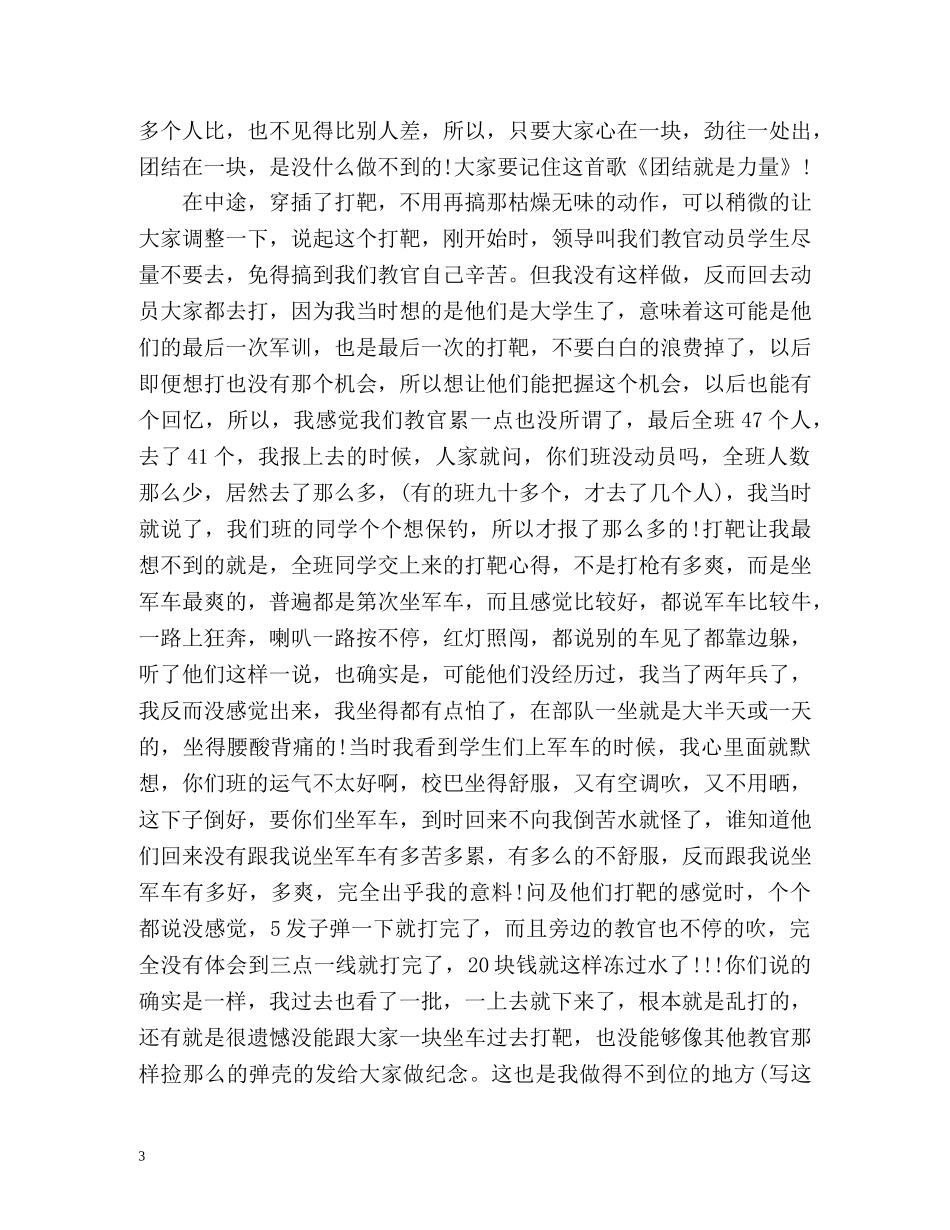 教官带大学生军训总结 _第3页
