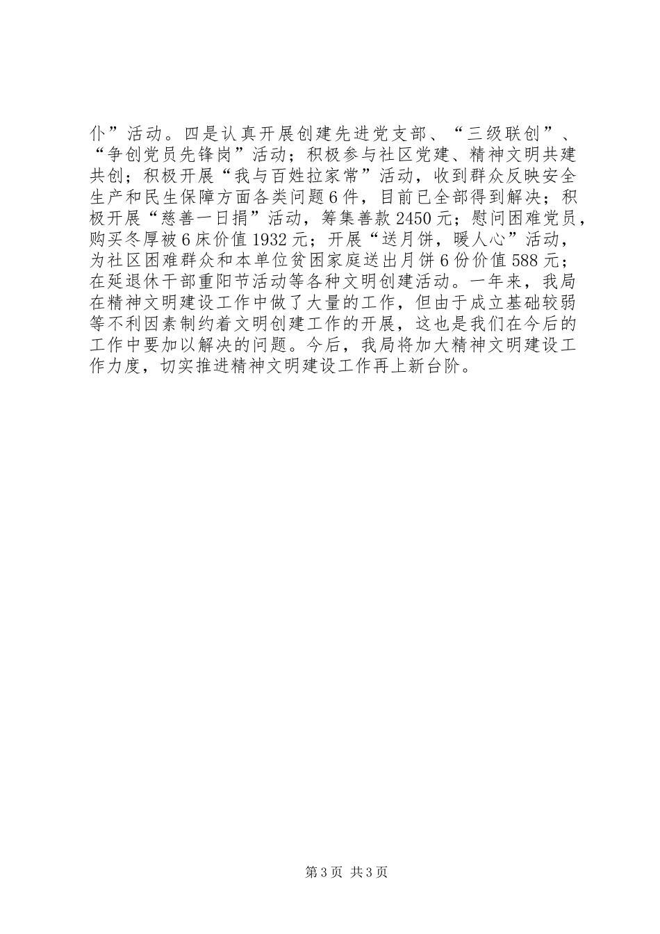 市安监局精神文明创建工作报告_第3页