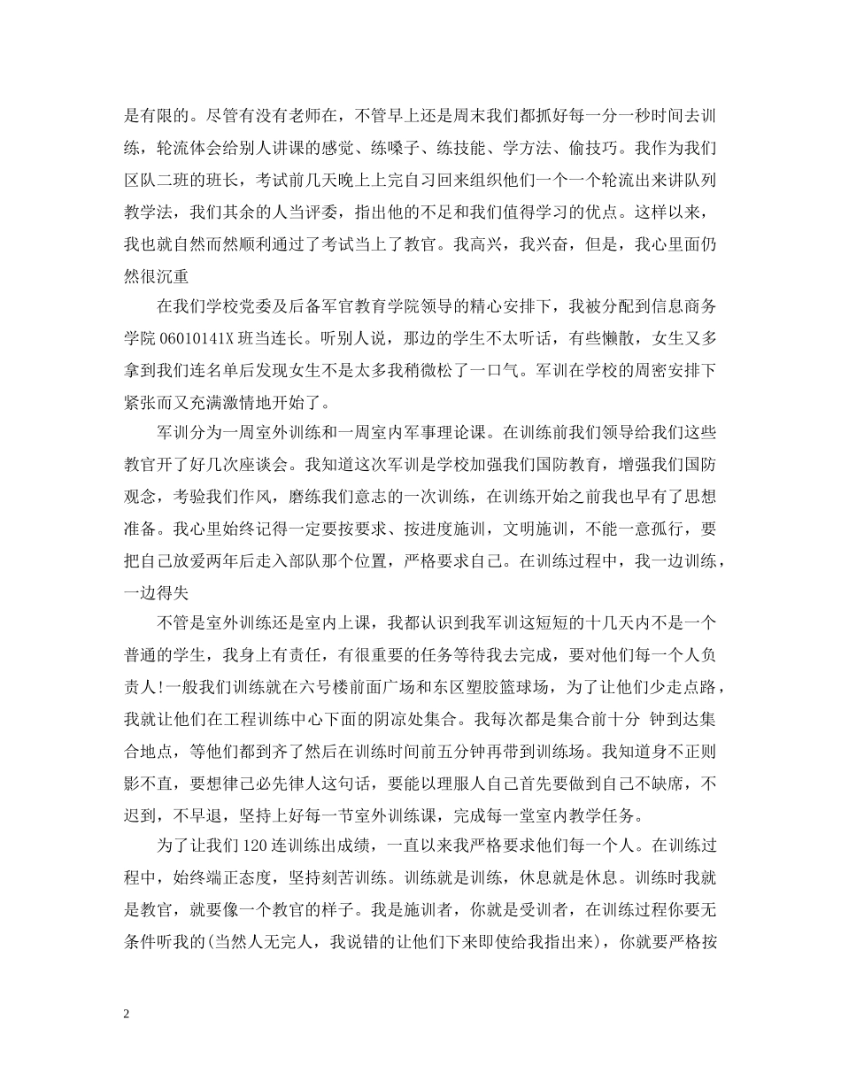 教官军训总结报告 _第2页