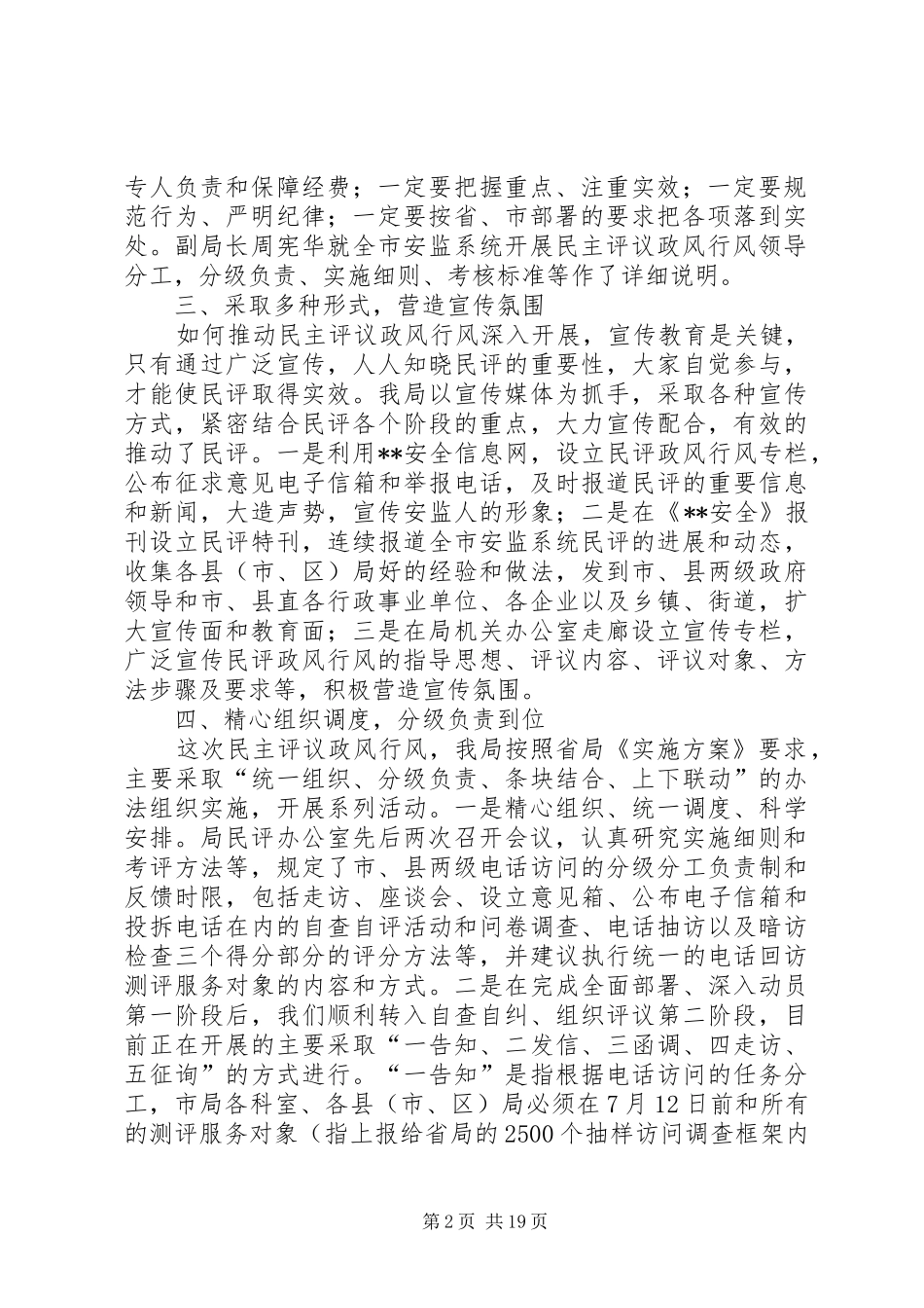 市安监局民主评议政风行风工作情况汇报_第2页