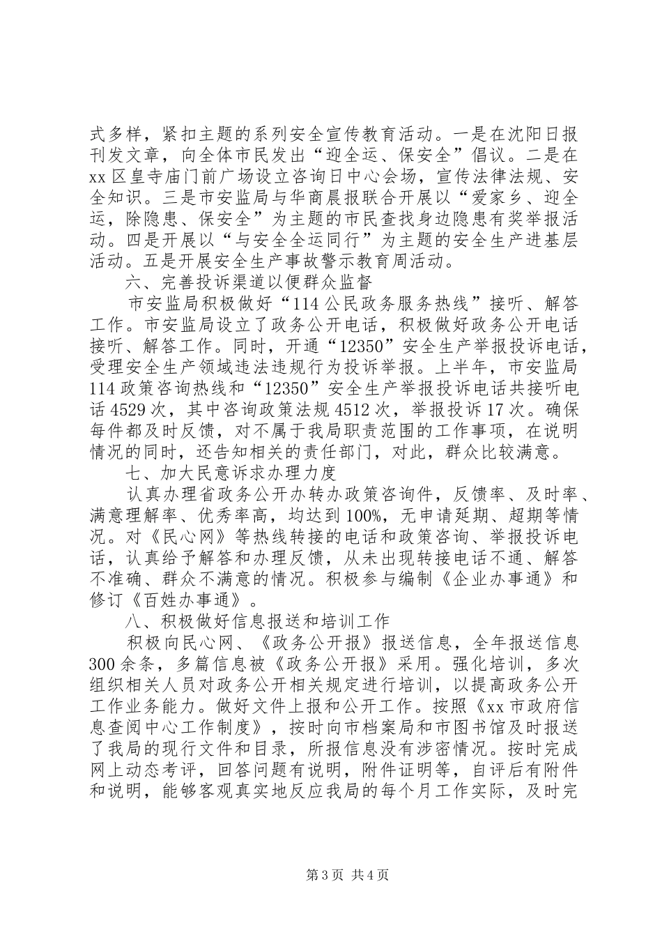 市安监局政务公开工作报告_第3页