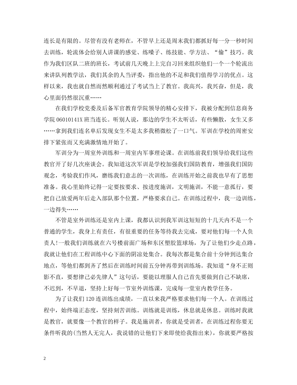 教官军训总结2 _第2页