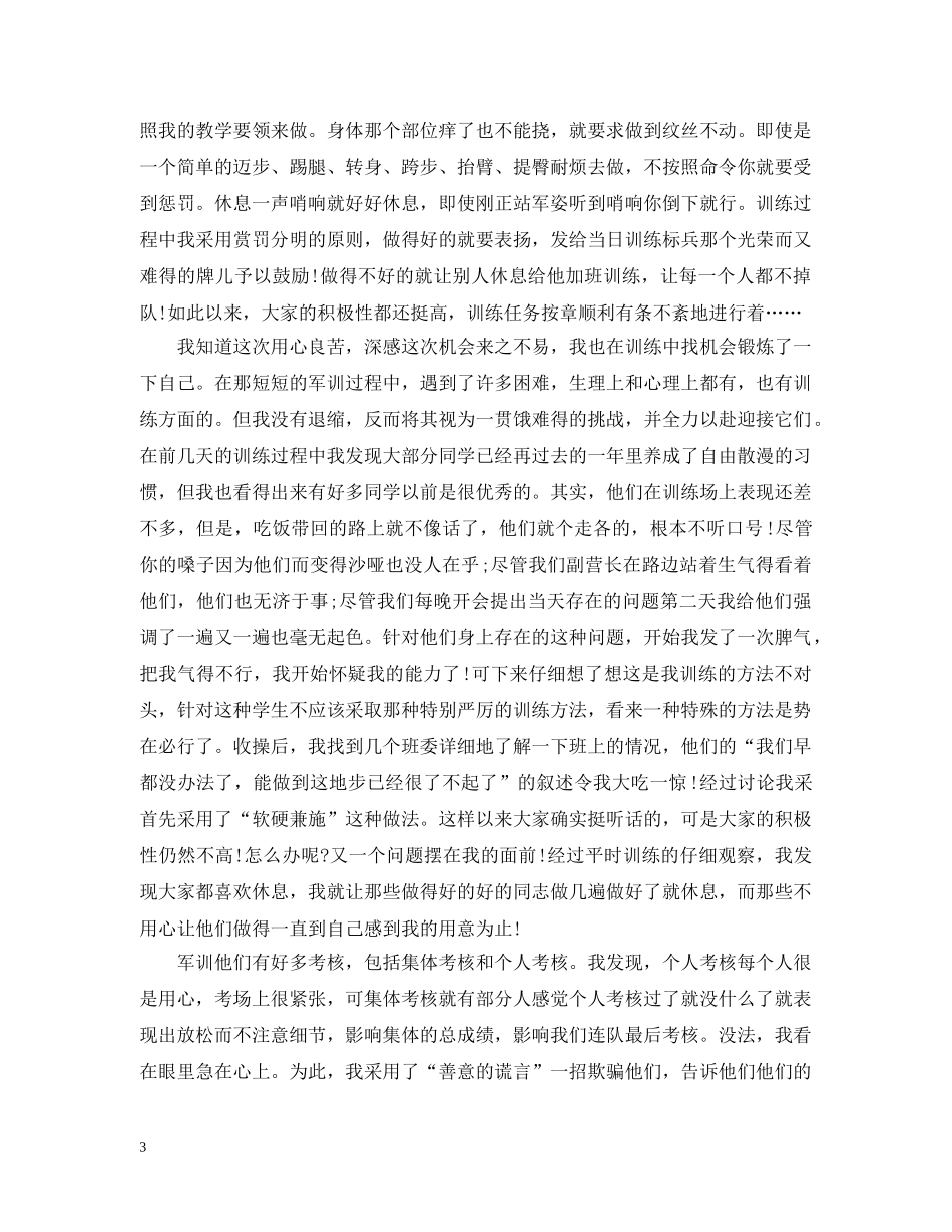 教官军训总结2 _第3页