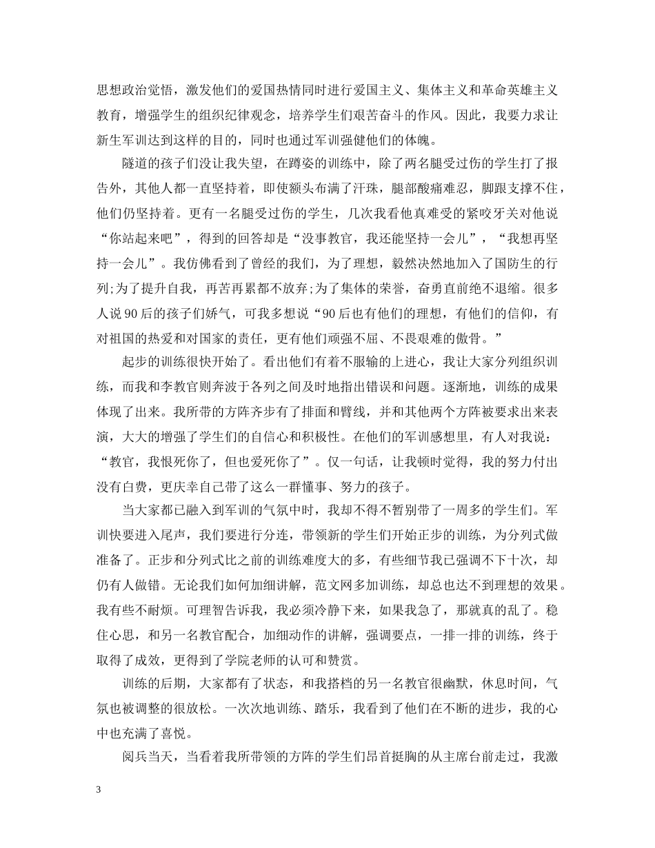 教官军训后的总结 _第3页