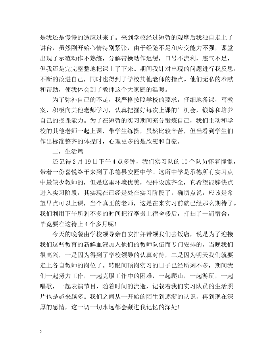 教学顶岗实习期间个人自我总结 _第2页