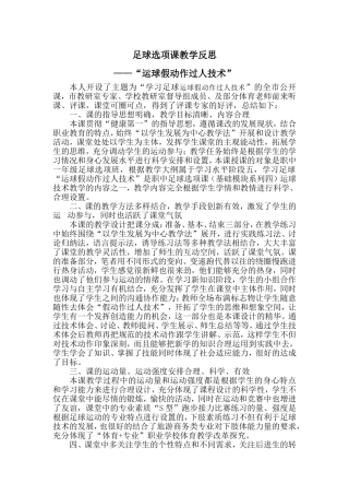 足球教学反思