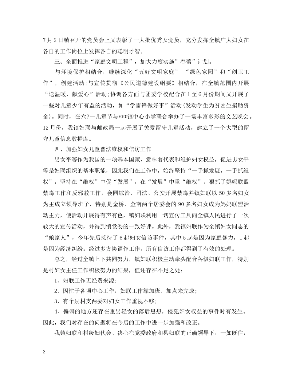 教学镇妇联工作总结 _第2页