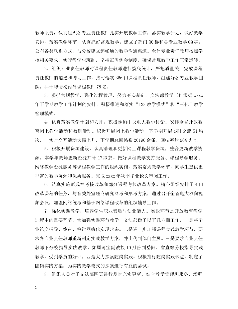 教学部工作总结 _第2页