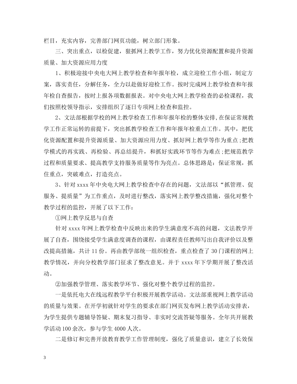 教学部工作总结 _第3页