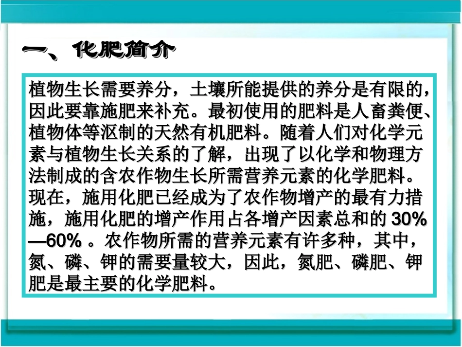 课题2　化学肥料3_第2页