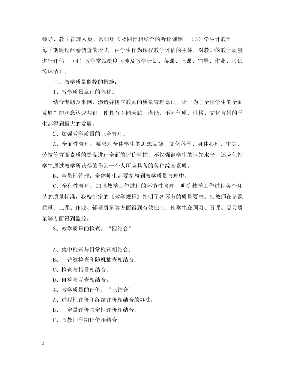 教学质量监控计划 _第2页
