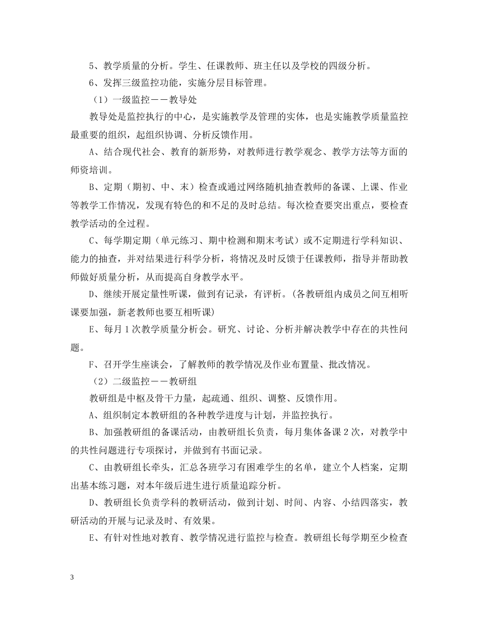 教学质量监控计划 _第3页
