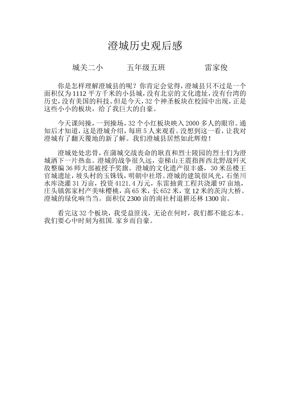 澄城历史观后感_第1页