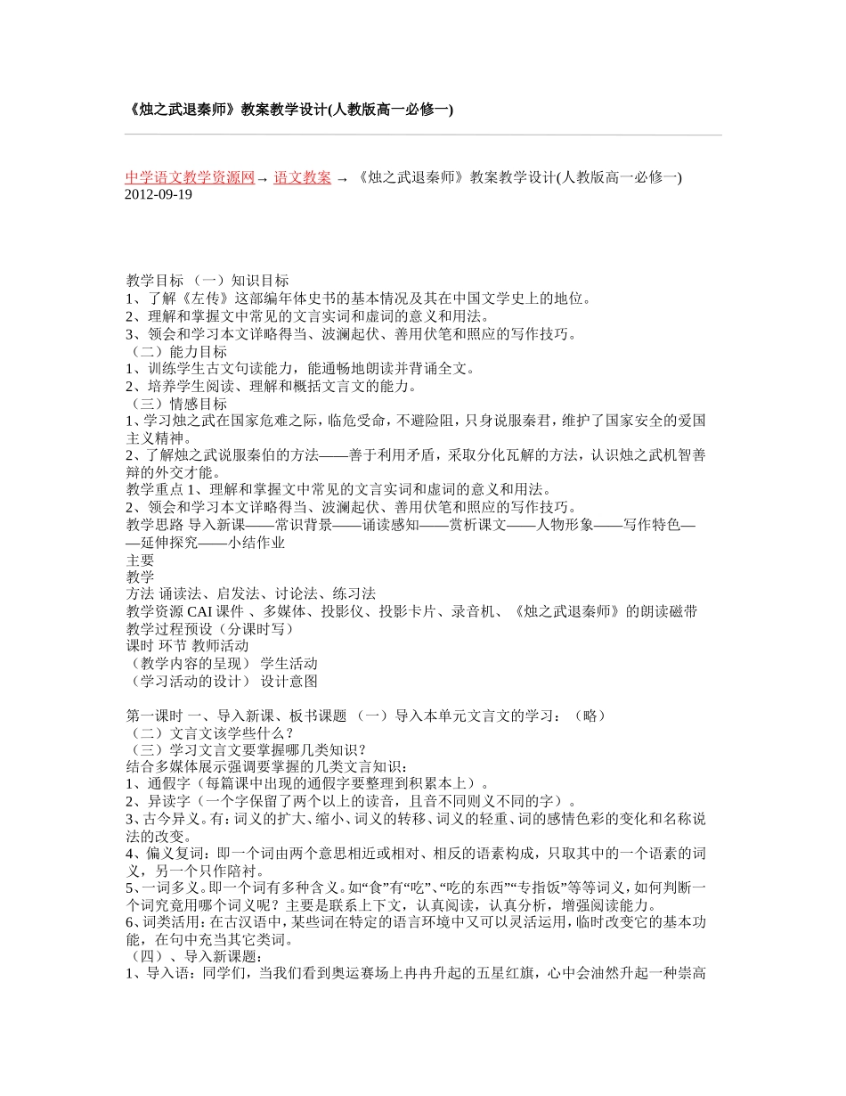 烛之武退秦师教案_第1页