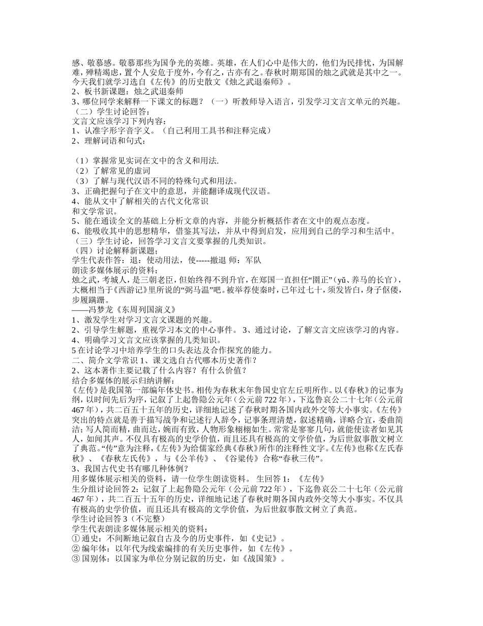 烛之武退秦师教案_第2页