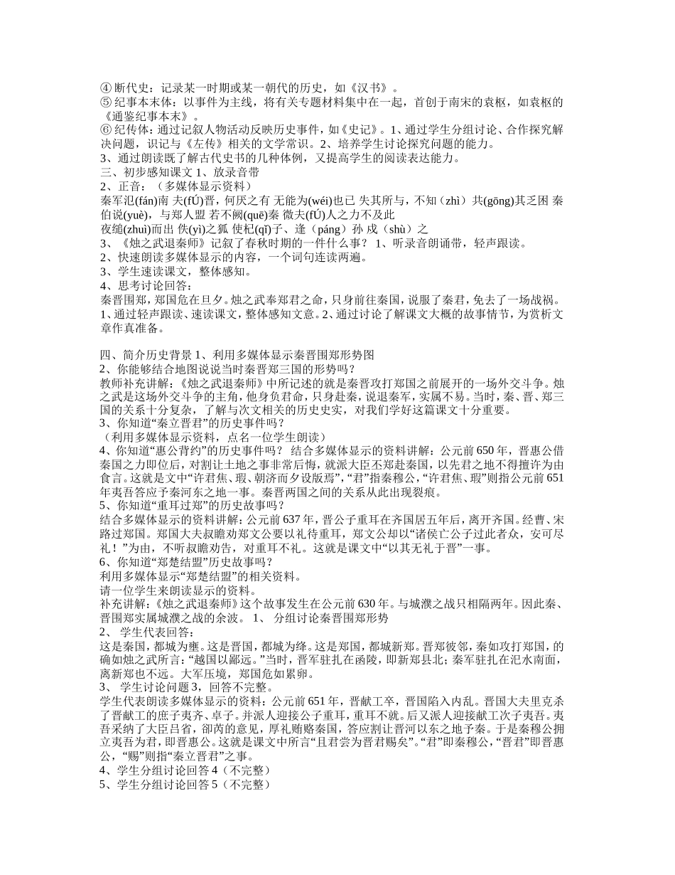 烛之武退秦师教案_第3页